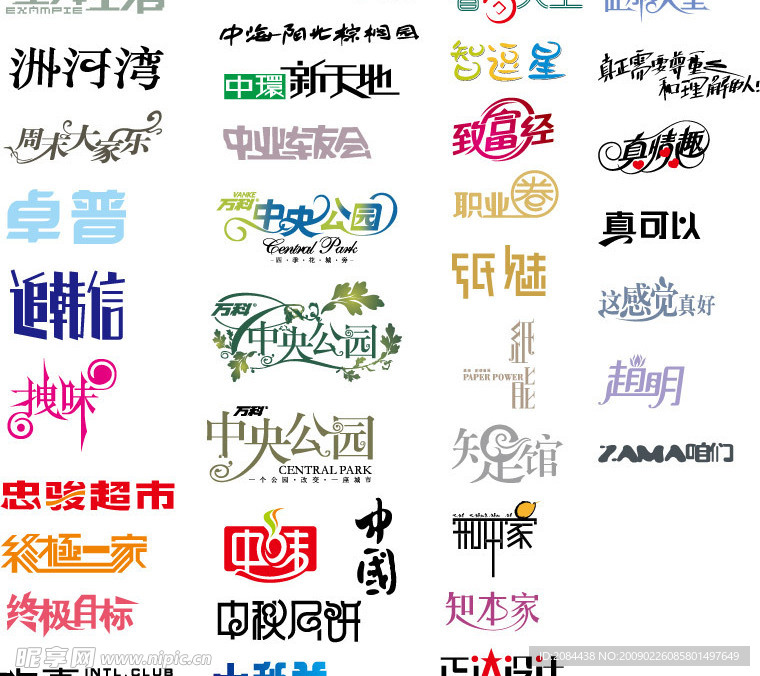 中华艺术字