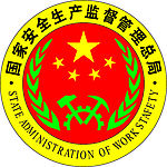 国家安全监督标