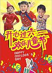 六一儿童节海报