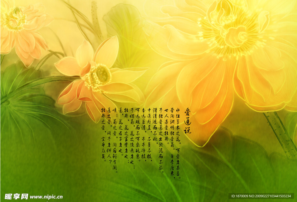 古典中国风爱莲说