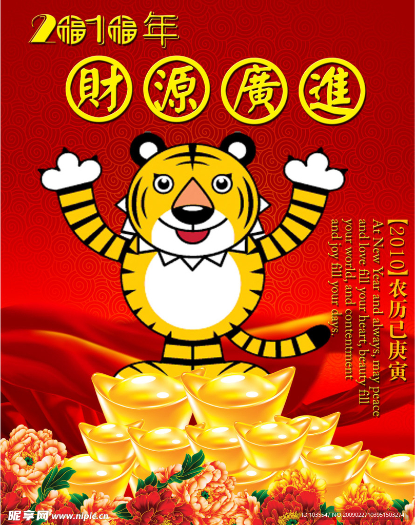 虎年