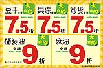 周末打折吊牌