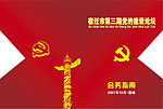 党的建设论谈封面设计