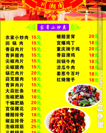 精美菜单