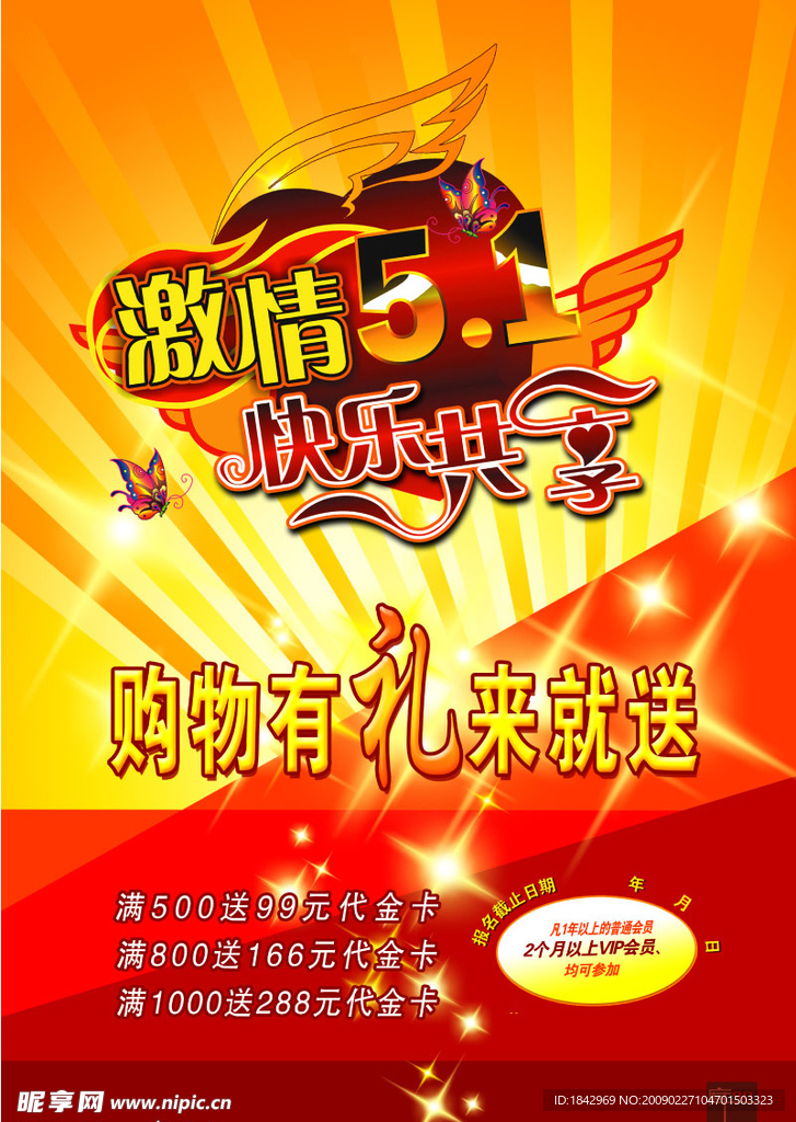 五一节促销海报