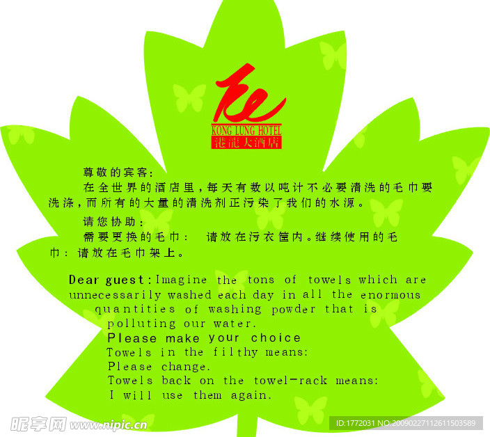 酒店树叶标牌