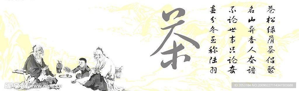 茶道