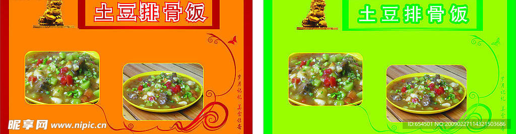 土豆排骨饭