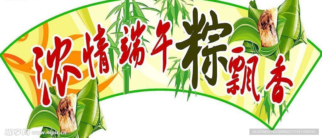 端午节