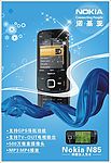 诺基亚N85 手机海报
