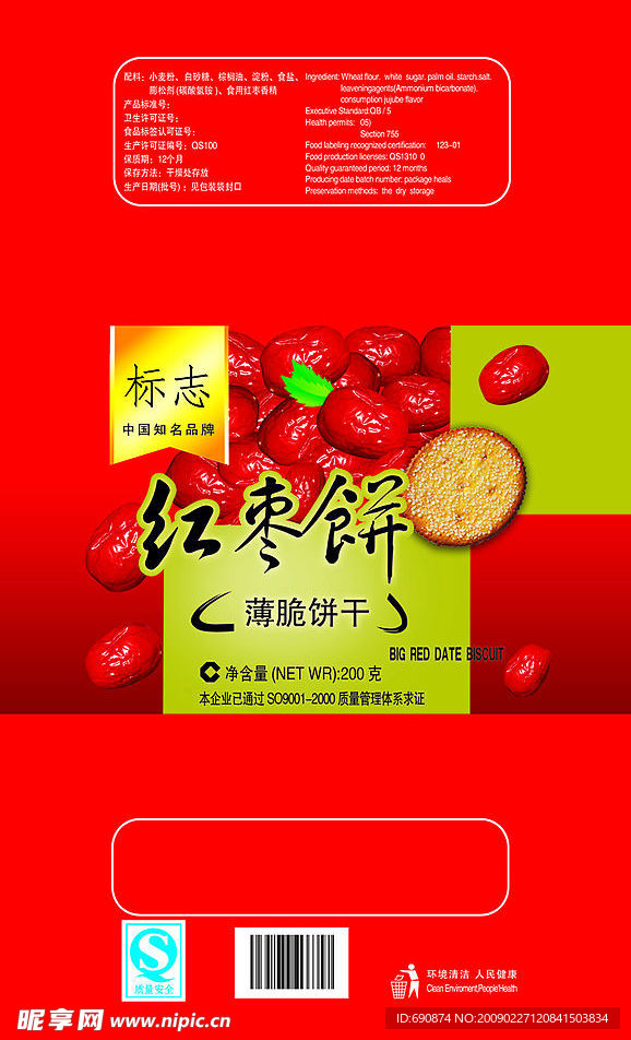 食品红枣饼干