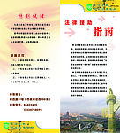 折页法律援助