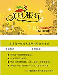 美丽银行会员卡