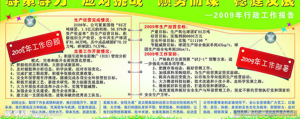 宣传栏设计