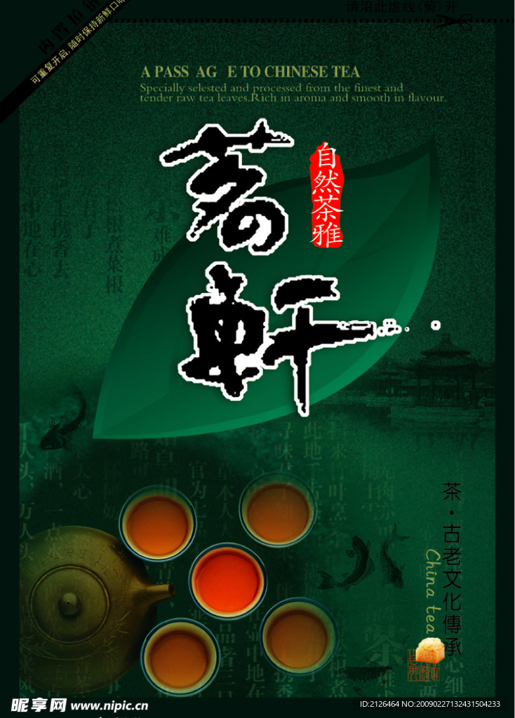 茶包装