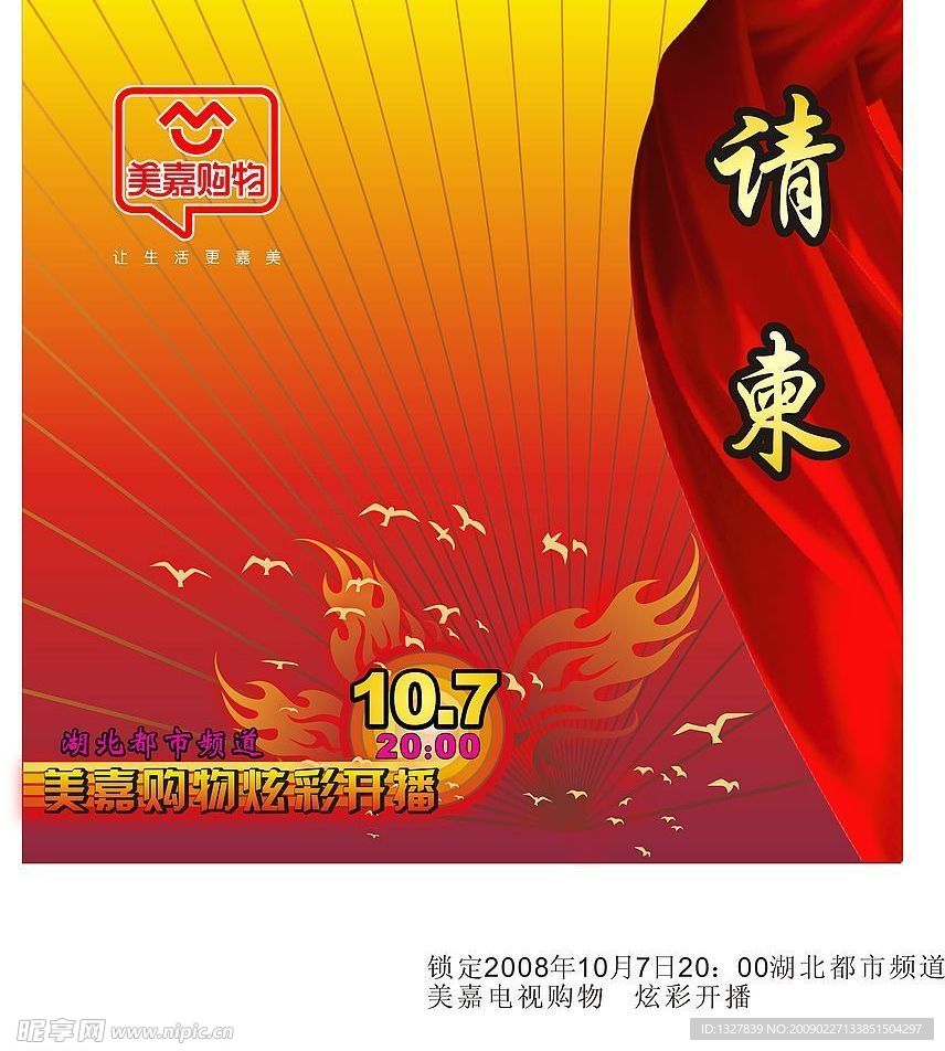 请柬