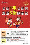 长话包和探亲包海报
