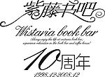 紫藤书吧