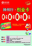 09创业卡
