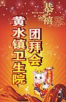 团拜会海报