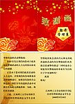 致谢函
