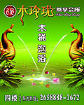 精美桑拿分层素材