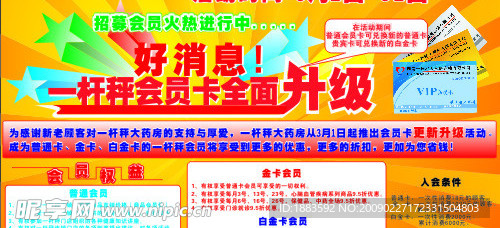 会员活动