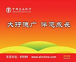 农行封面