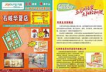 九阳豆浆开业宣传单张