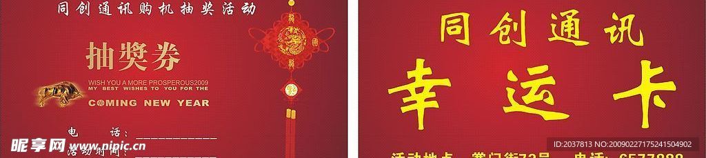 抽奖幸运卡