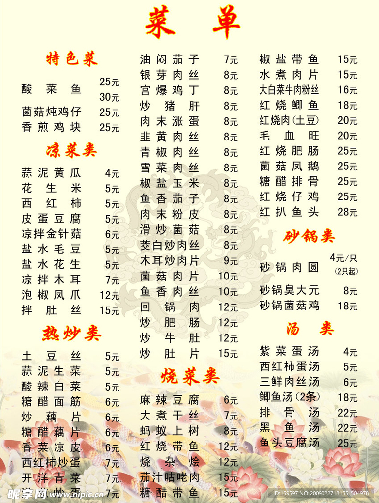 菜单