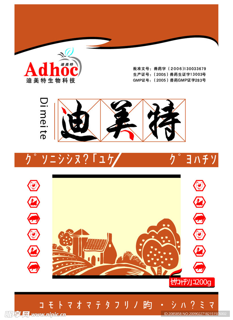 兽药袋子