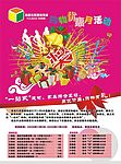 雅居乐彩页