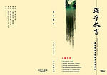 海宁教育