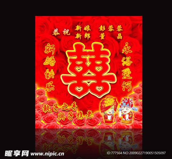 结婚用喜字