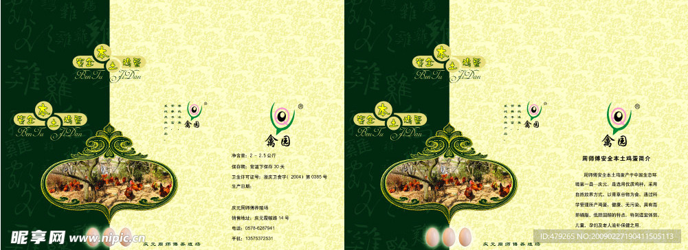 鸡蛋包装