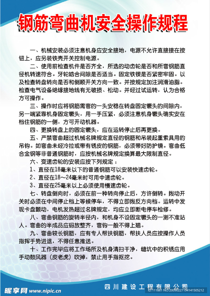 钢筋弯曲机安全操作规程