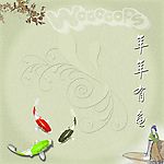 年年有鱼
