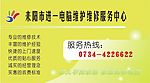 电脑维修维护培训名片