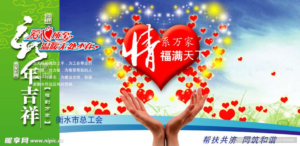 情系万家公益设计模板PSD源文件
