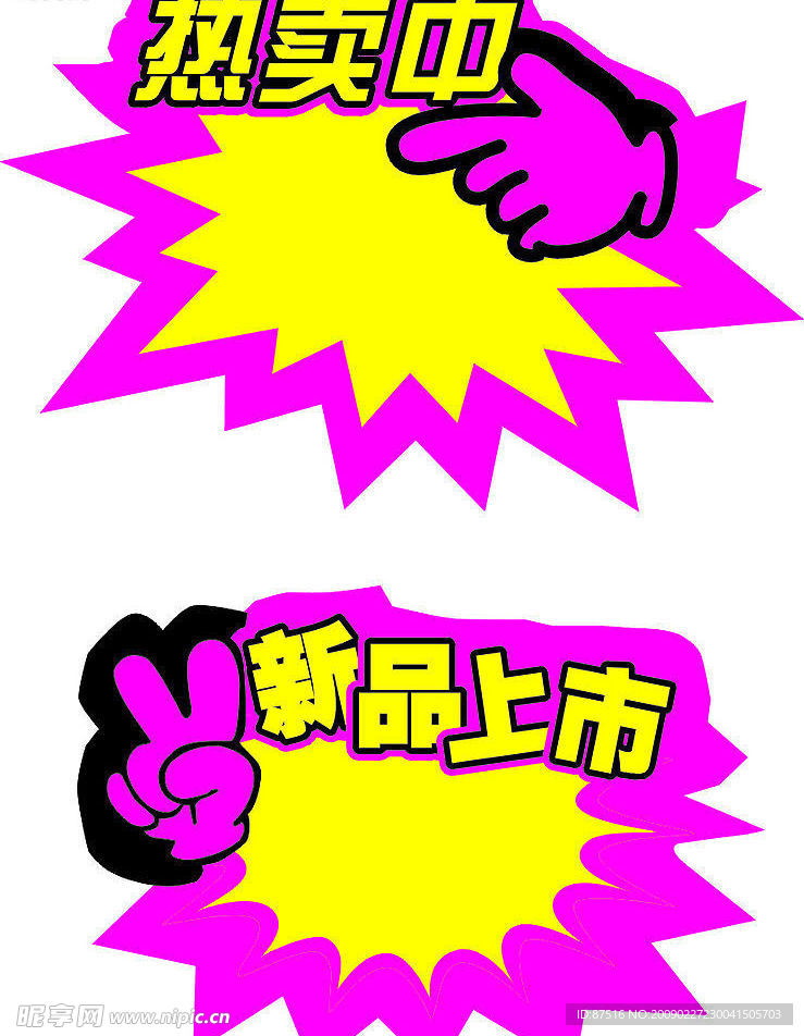 特价贴1