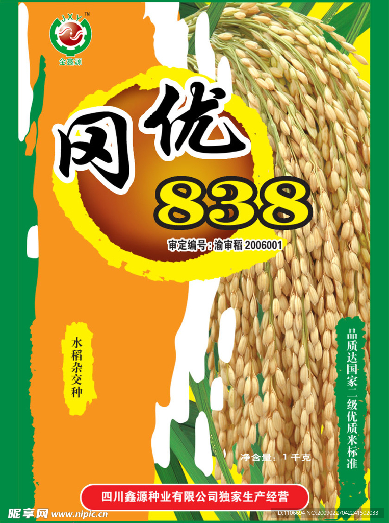冈优838水稻种子包装