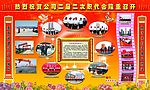 职代会展板