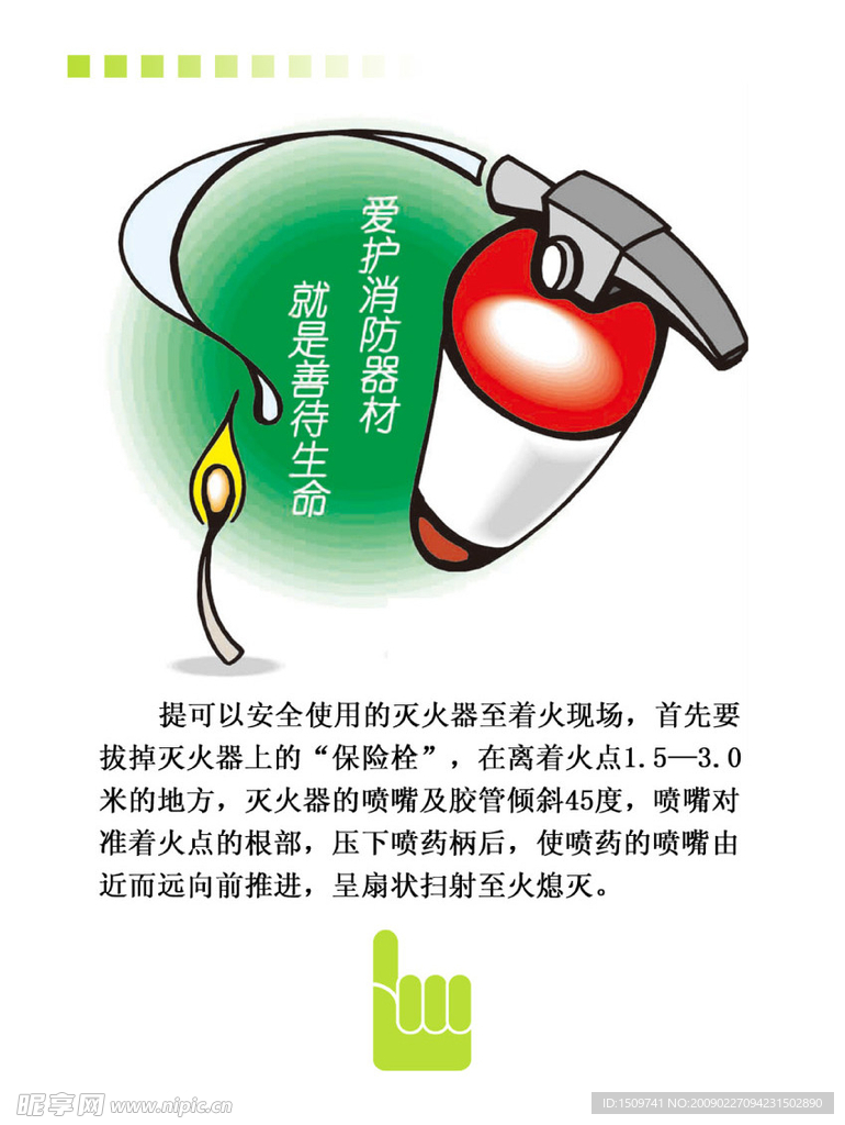 消防宣传