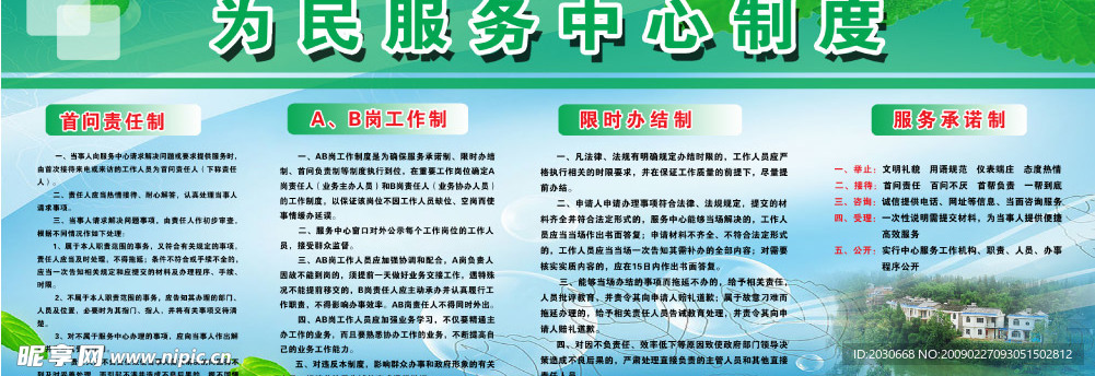 制度