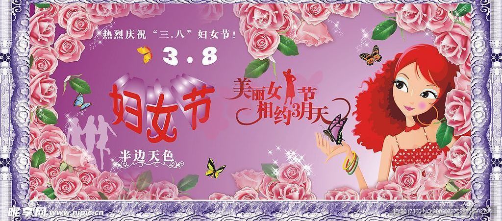 妇女节