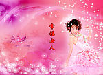 幸福女人