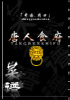 菜谱2