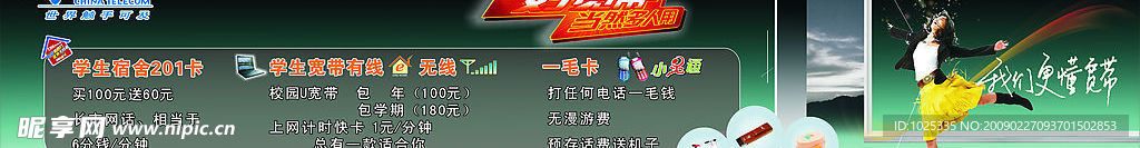 电信广告