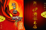 邀请函图片